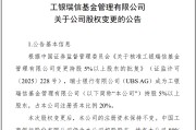 牡丹江瑞银接棒工银瑞信基金20%股权 积极布局中国市场
