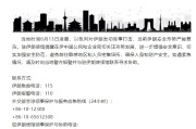 牡丹江中国驻伊朗使馆提醒在伊中国公民加强安全防范