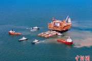 牡丹江中国渤海最大油气平台完成浮托安装